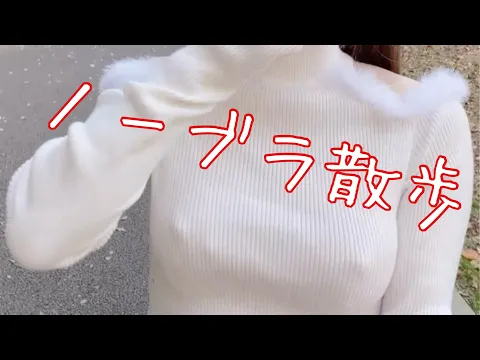 【ノーブラ散歩】新宿❓居心地のよい公園にて