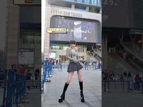 ゆりにゃ、スタイルバケモン