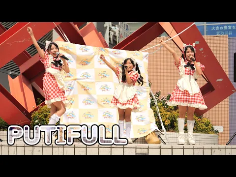 PUTIFULL 4K/60P 1部 HIROSHIMA IDOL PARADE vol.11 2025/7/12 アリスガーデン アイドルパレード プティフル モデル アイドル