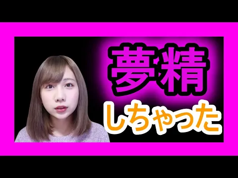 夢の中できりたんぽと