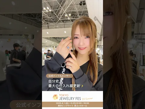 TOKYO JEWELRY FES 2025