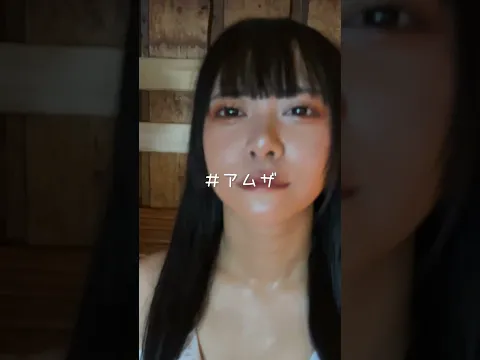 ガチでかわいいめいりちゃん 続きはチャンネルで! サウナ女子 #アムザ #大阪 #アイドル #イロハサクラ #サ活 #アイドル #温泉 #sauna #spa #サウナガール #shorts