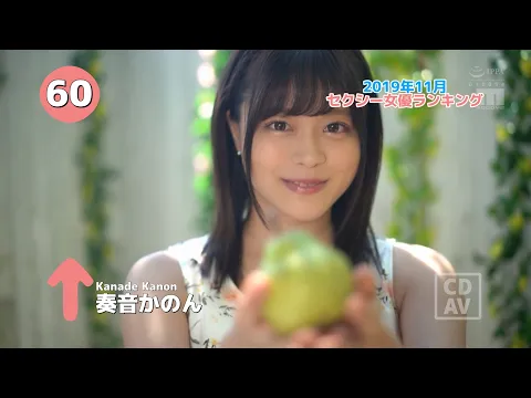 【2019年11月】月間セクシー女優ランキングBEST100