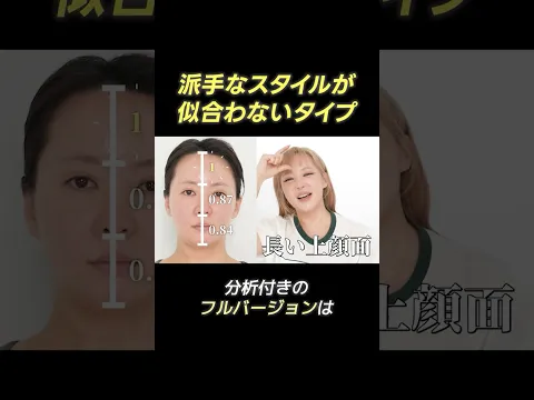 派手なスタイルが似合わないタイプ