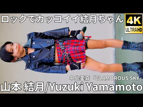 【4K/60p】山本 結月(Japanese idol singer Yuzuki Yamamoto)「Eブロック」上野水上音楽堂 2025年8月24日(日)