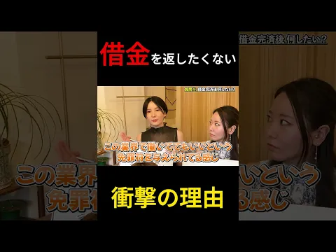 借金を返したくない衝撃の理由 #shorts