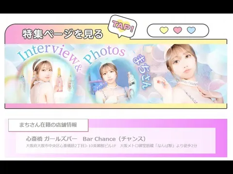 夜遊びショコラの撮影していただきました PART2