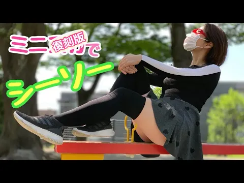 【過去動画】シーソーするうぉんたんとにじみん❤️【ミニ】