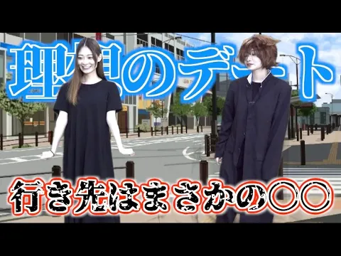 【理想のデート】ももみん編…行き先がやばいww