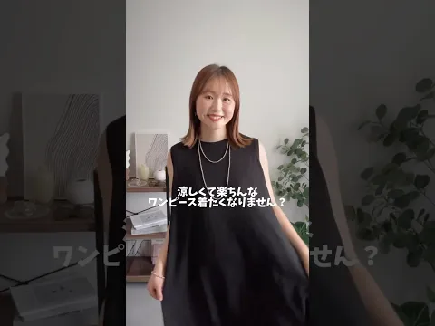 coca 細見えワンピース見つけた