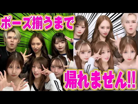 【地獄】仲良しメンバーでプリクラポーズ揃うまで帰れませんしたらまじで過酷すぎたww