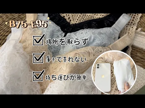 折りたたむと携帯電話サイズに!薄手ノンワイヤーブラ バストを小さく見え可能