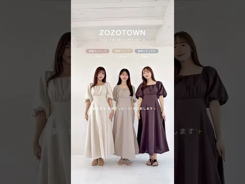 話題の女神ワンピース3骨格で比較しました #cenea #zozotown #zozo #購入品紹介 #ファッション #コーデ #夏コーデ #骨格ストレート #骨格ウェーブ #骨格ナチュラル