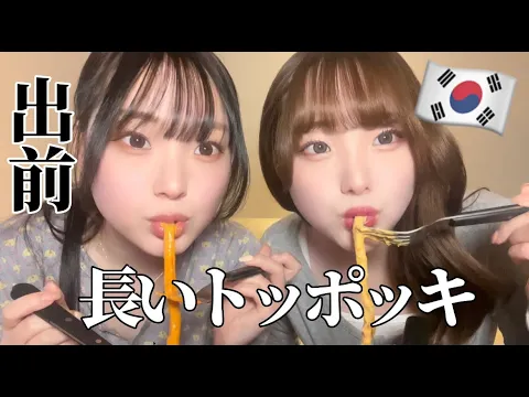 出前頼んで韓国での恋愛事情語った