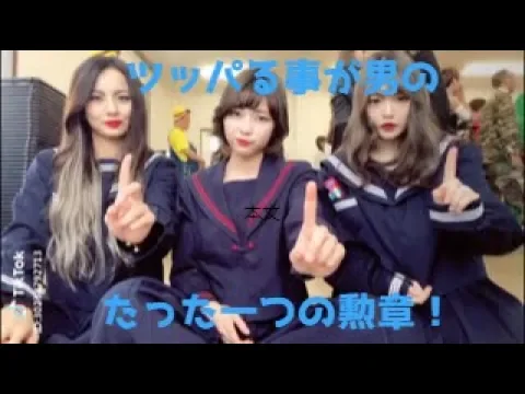 今日から俺は ツッパる事が男のたった一つの勲章 スケバン TikTok