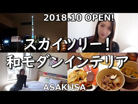 ホテルグレイスリー浅草ホテルステイ!朝食バイキング&ビジホ飲み♪スカイツリー眺望