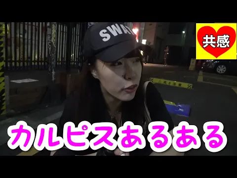 カルピスあるある 恋愛相談室