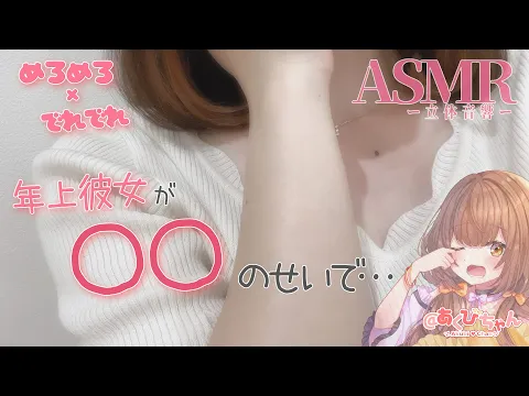 ASMR 年上の彼女が○のせいででれでれ×メロメロになるボイス シチュエーションボイス 立体音響 男性向け
