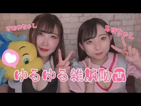 コンカフェ嬢のゆるゆる雑談動画