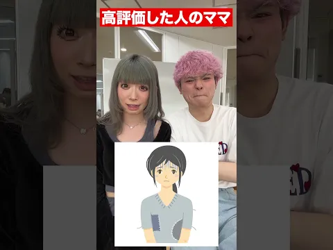 ○○した人のママ….?  #shorts