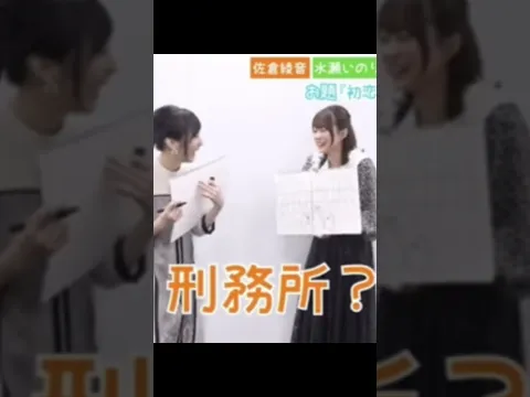 いのりんの初恋妄想絵がヤバすぎておもろい!あやねるは流石のうまさ!#shorts #佐倉綾音 #水瀬いのり#いのりん#あやねる#絵