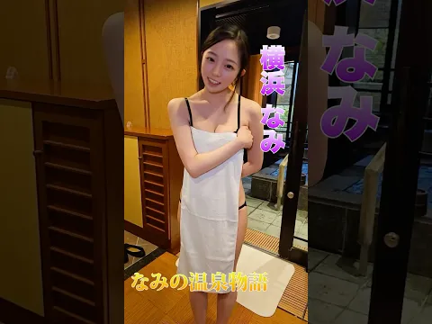 温泉で気持ちよくなります