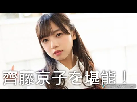 【日向坂46】齊藤京子ちゃんのスタイル抜群な水着を堪能!