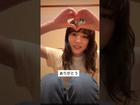 ハートを覚えた永野芽郁ちゃん #インスタライブ #かわいい #永野芽郁