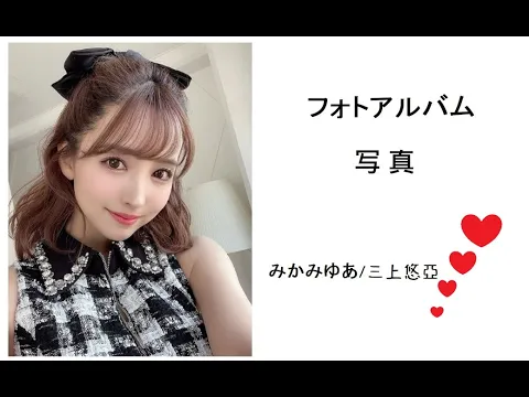 Sexy 写真-日本 Mikami Yua みかみゆあ 三上悠亜 - 可愛ヘアヌード