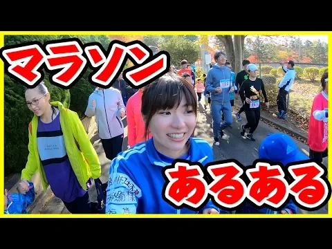 寸劇 ガチ大会中にマラソンあるあるやってみた! 五戸馬鍋マラソン2018