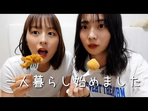 18歳、一人暮らし始めました。