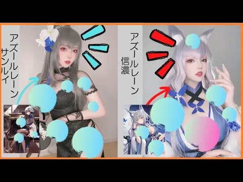 菌烨tako(takomayuyi)のコスプレ比較2 【アズールレーン、信濃、愛宕、他】