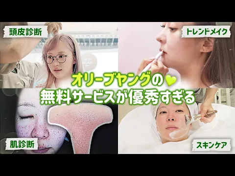 案件❌ これが全部無料!? オリーブヤングNソンスの美容サービス体験してみた 現場レポ