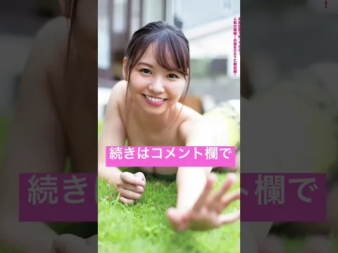 本郷柚巴ちゃんの隣のお姉さん感ある画像まとめ その② #本郷柚巴 #NMB48 #ゆず