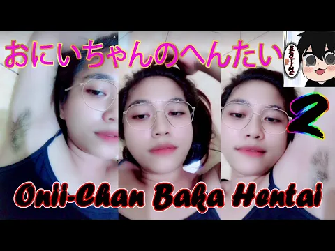 おにいちゃんのへんたい2Onii-Chan Baka Hentai2โอนี่จัง เฮนไต2