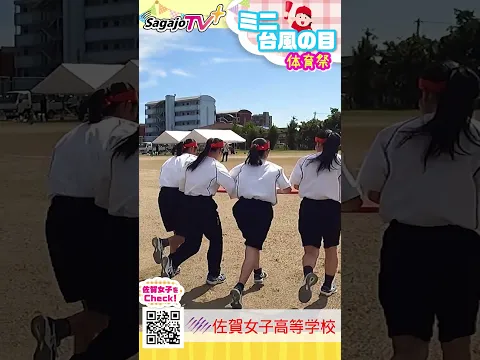 がんばれーっ #ミニ台風の目 赤7 150% G9 #体育祭 #佐賀女子 #おすすめ#佐賀女子高校 #10カメ撮影#佐賀市 #基山町 #すくーるTV