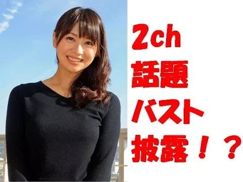 【話題沸騰】2ch 騒然 広瀬麻知子 バスト 披露 見事 スゴイ 静岡 異常に かわいい 女子アナ