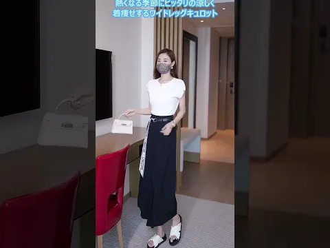 スカートのようにエレガントなワイドパンツで! #TikTok #shorts