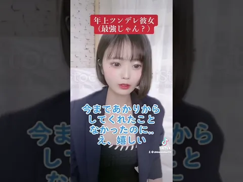 白瀬あかりツンデレ?