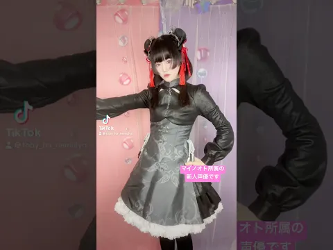 いーかんじ! MaiNote マイノオト 所属新人声優です! #新人声優 #チャイナ #コスプレ #声優 #cosplay #チャイナ服 #踊ってみた #メイド