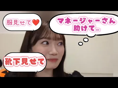 【悪質】変なコメントを拾ってしまい困る愛宕心響ちゃん【乃木坂46】