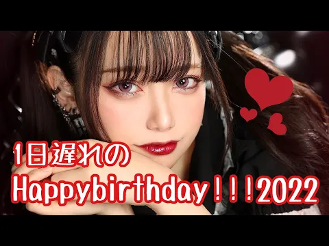 【誕生日】1日遅れ【初自宅から】