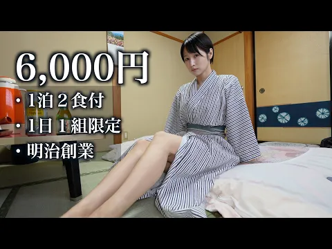 【1泊6000円】明治創業の宿を85歳のおばあちゃんがワンオペ営業【宮城県】