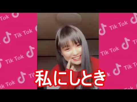 【TikTok】激かわJK・女の子まとめ【私にしなよ( ˘ ³˘)】 PART36