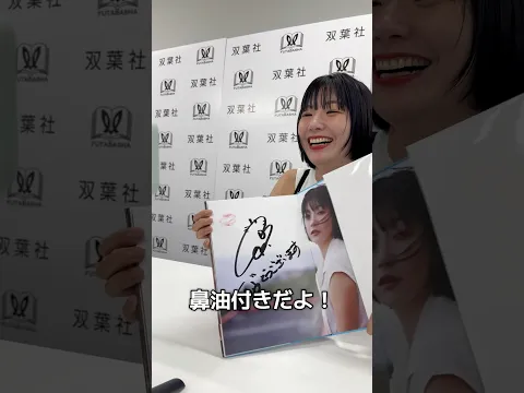 写真集にキスマーク付けたら鼻油もついちゃった7/6(日)17:00〜イベント来てね!!