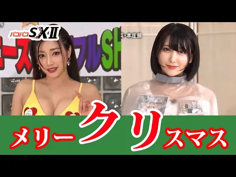 TV番組 バコバコSXⅡ まさかのベテラン登場にSODstar小倉由菜と本庄鈴と夏目響もびっくり!