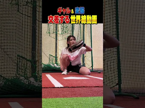 99%が知らない ギャルと変態が交差する世界線動画 Shohei Ohtani HR ドジャース ホームラン #shorts #TikTok #viral #shoheiohtani