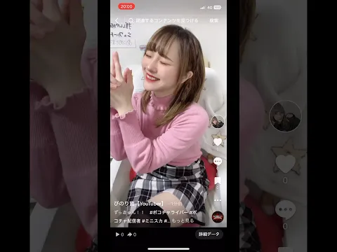 ずっきゅん!!   #ポコチャライバー #ポコチャ配信者 #ミニスカ #チェックスカート #ピンクコーデ #ミディアムヘア           #おすすめのりたい #ギミチョコ  #TikTok