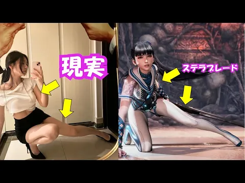 イブ | ステラブレード VS 現実