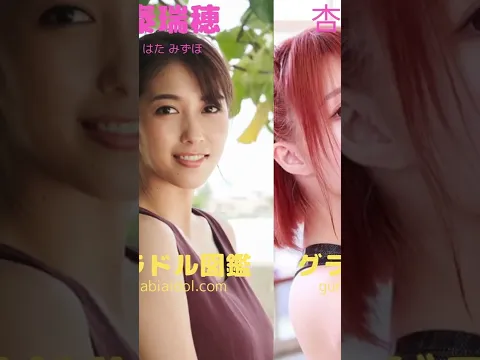長野県出身のグラドル #shorts #山本ゆう #サーシャ菜美 #秦瑞穂 #杏ちゃむ #中島史恵